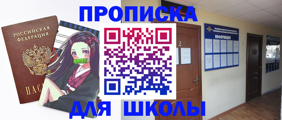 временная регистрация недорого в Минусинске