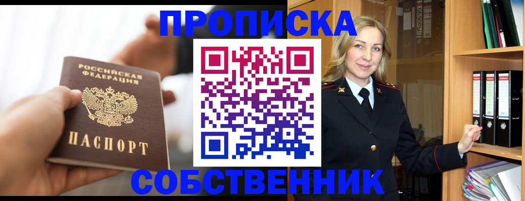 временная регистрация поиск в Минусинске