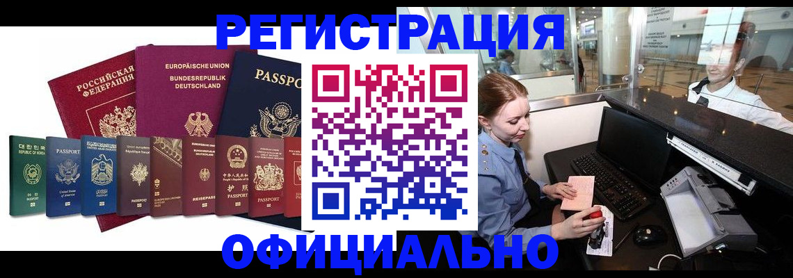 прописка для школы в Минусинске